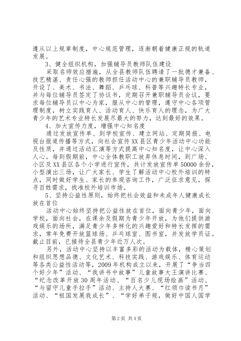 青少年活动中心工作情况汇报_第2页