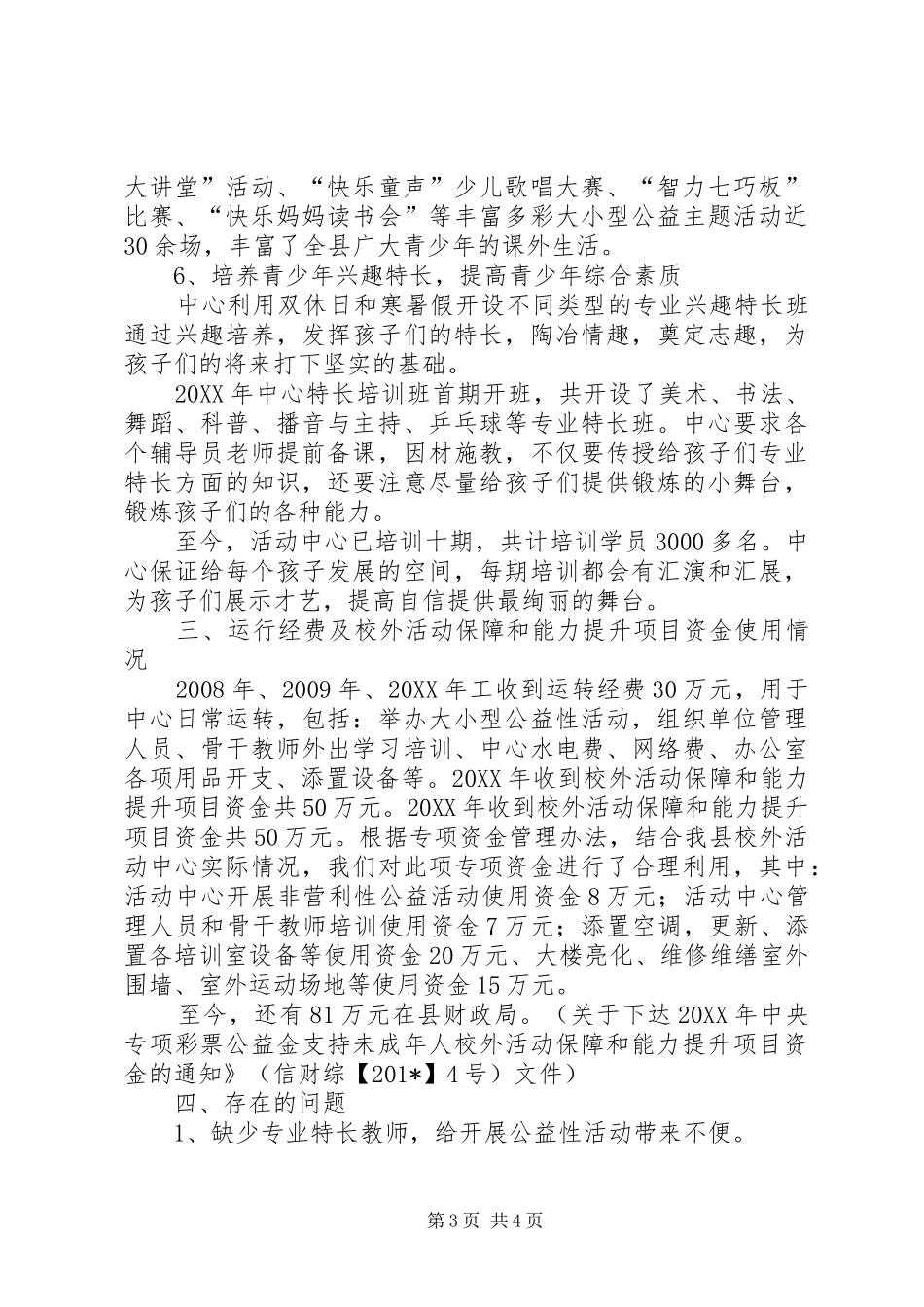 青少年活动中心工作情况汇报_第3页