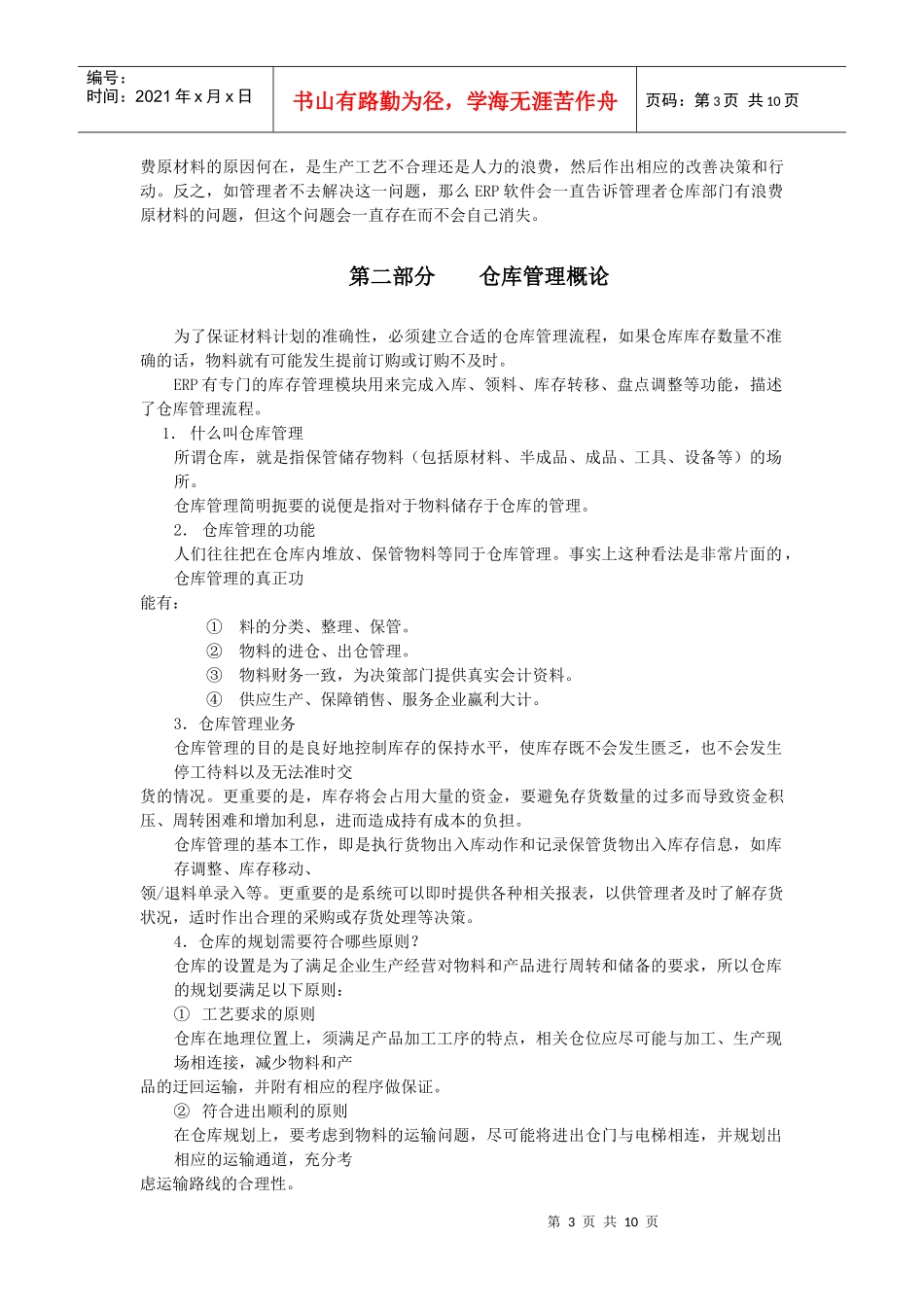 仓库管理培训教材_第3页