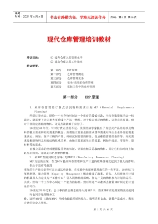 仓库管理培训教材