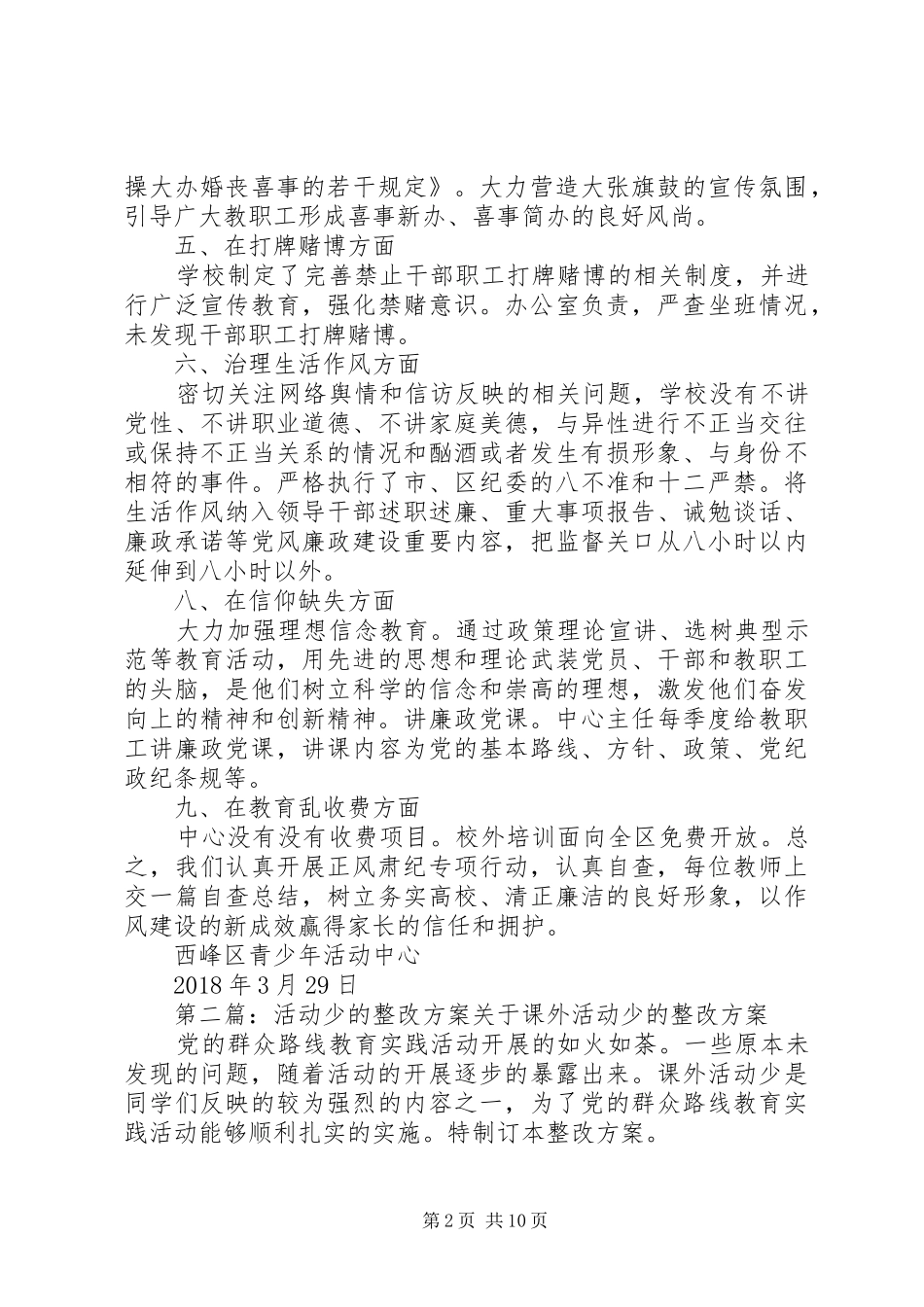 青少年活动中心整改报告_第2页