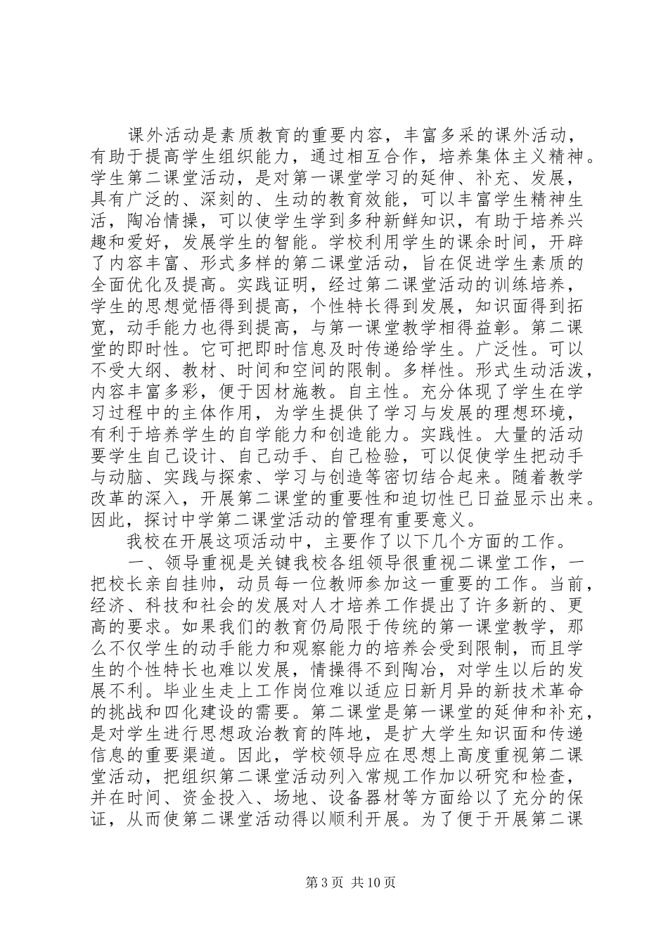 青少年活动中心整改报告_第3页
