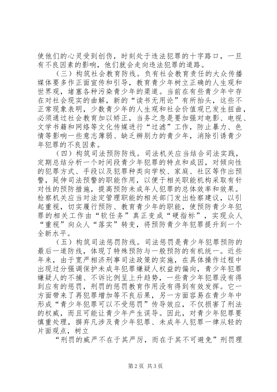 青少年犯罪率调研报告_第2页