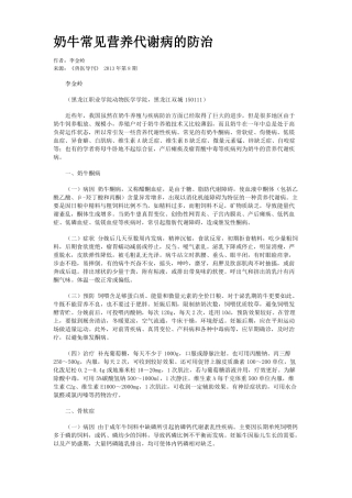 奶牛常见营养代谢病的防治