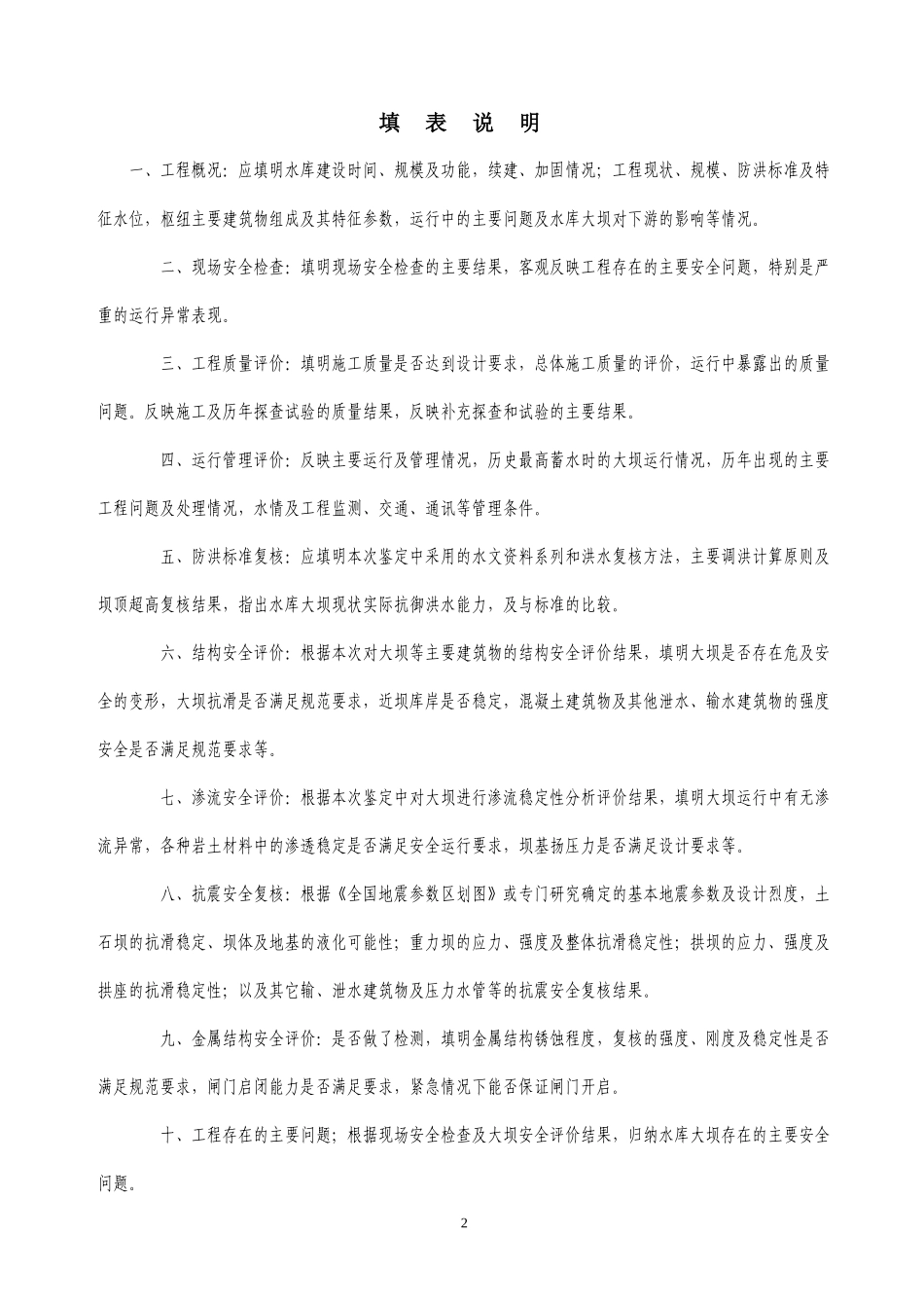 大坝安全鉴定报告书_第2页
