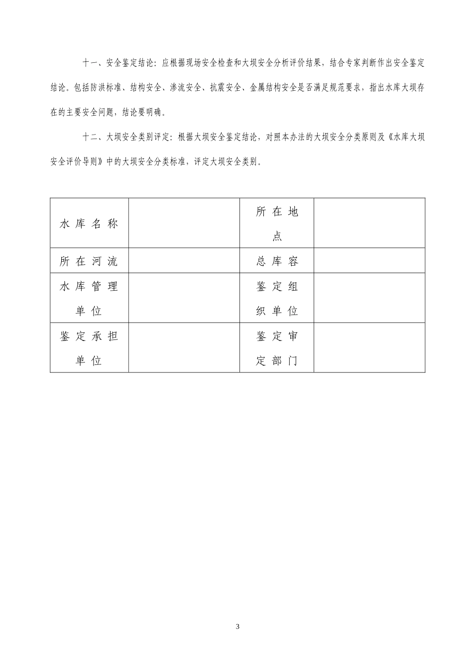 大坝安全鉴定报告书_第3页