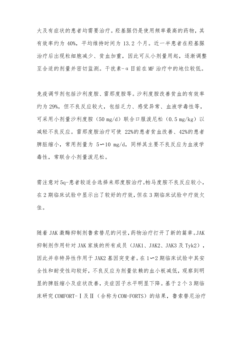原发性骨髓纤维化PMF的治疗_第2页