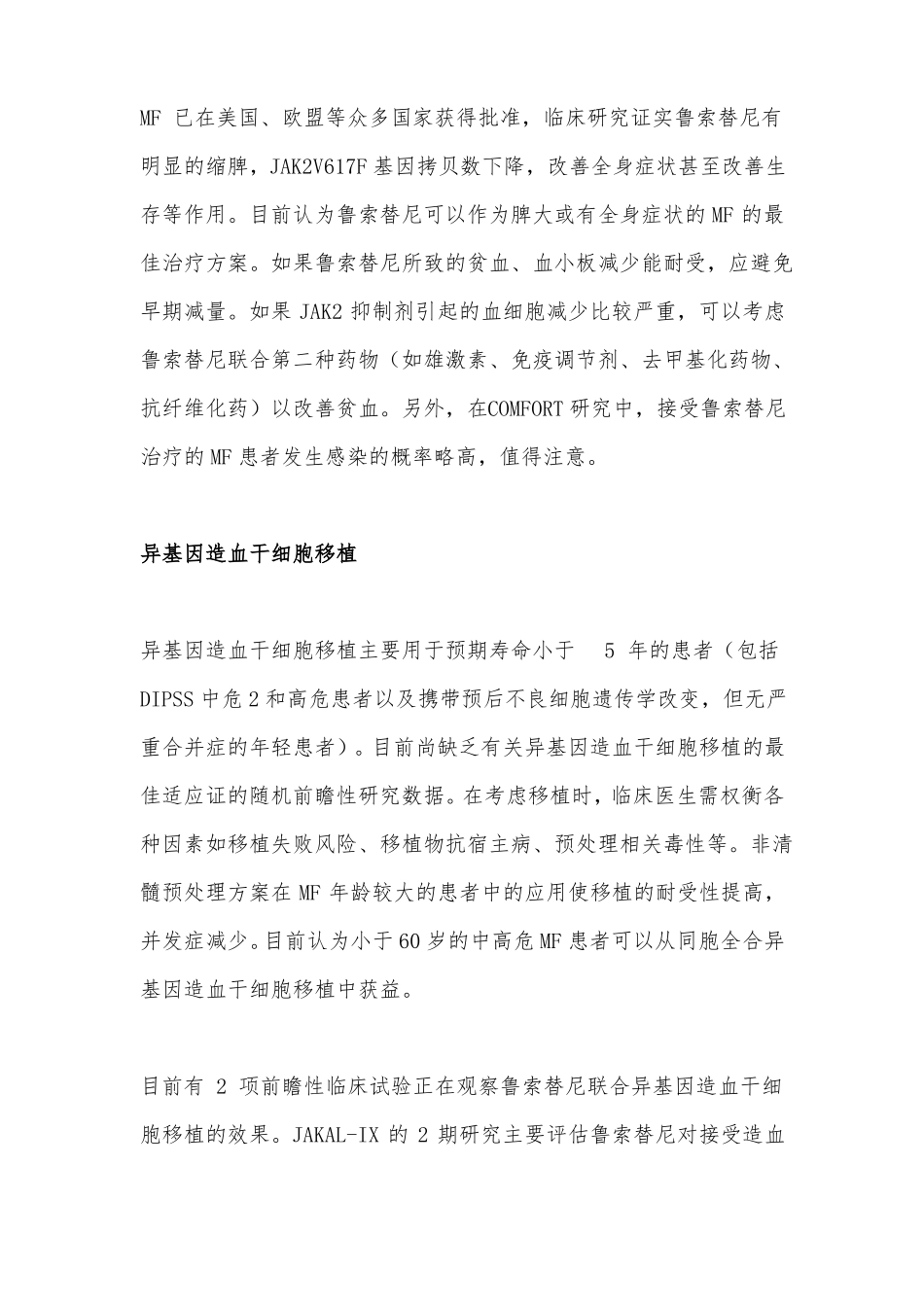 原发性骨髓纤维化PMF的治疗_第3页