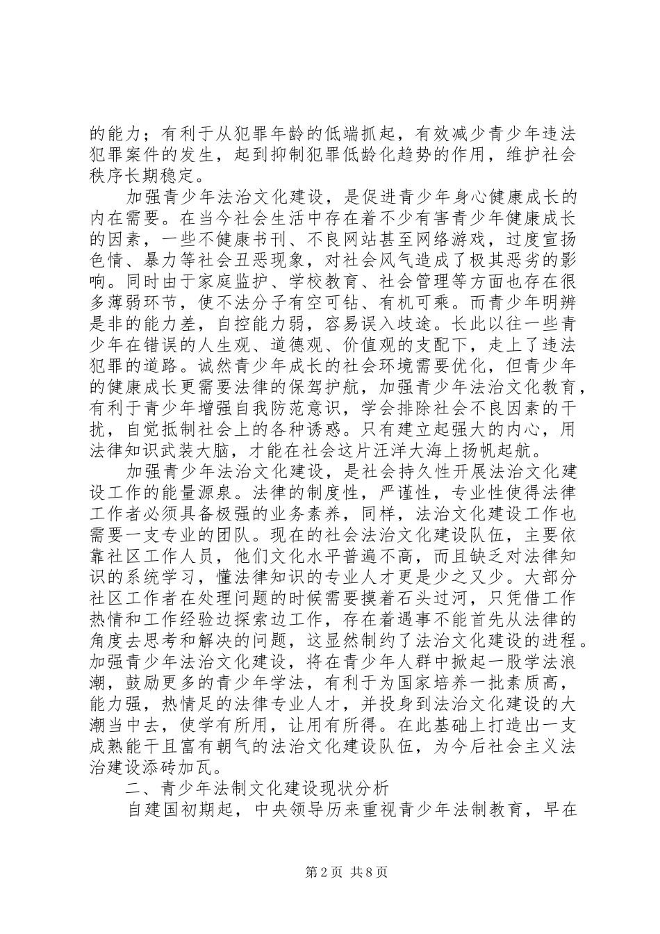 青少年法治文化建设工作调研报告_第2页