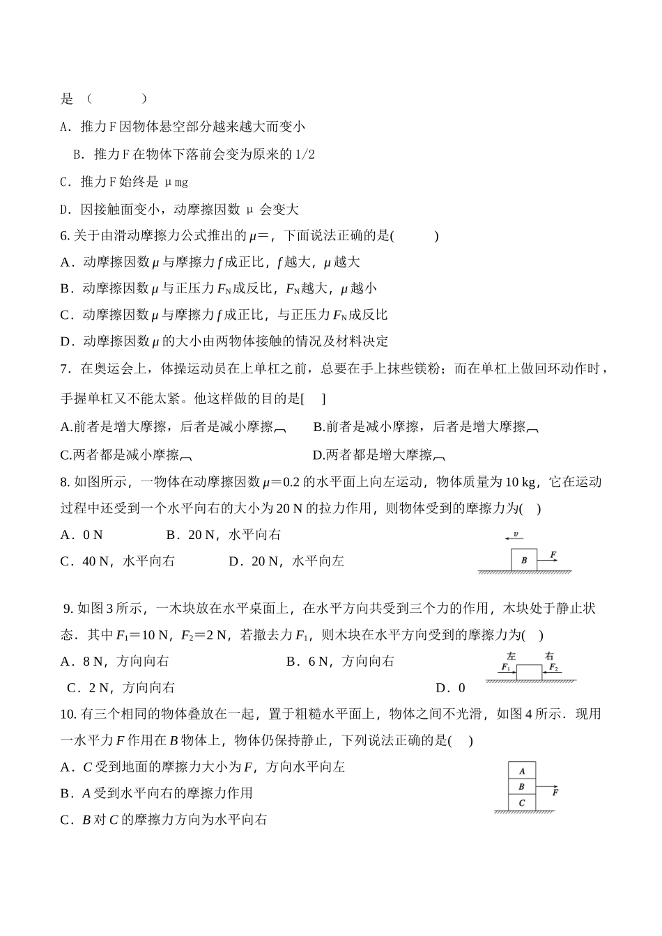 第八章第三节摩擦力检测题_第2页