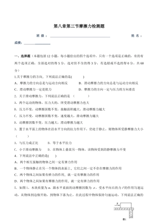 第八章第三节摩擦力检测题