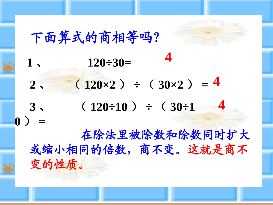 《分数的基本性质》课件_第1页