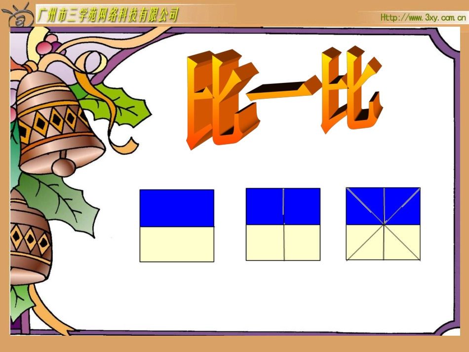 《分数的基本性质》课件_第2页