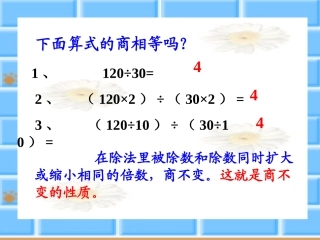 《分数的基本性质》课件