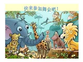 《跳圆舞曲的小猫》课件