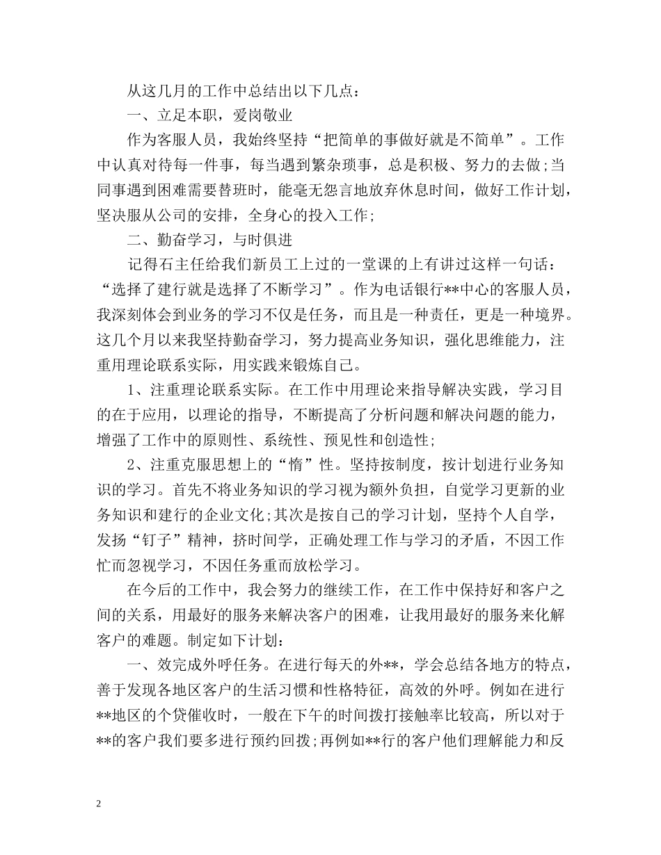 银行电话客服工作计划 _第2页