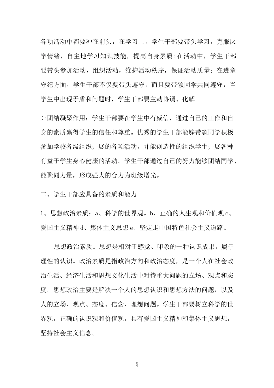 学生干部培训班培训课程内容_第2页