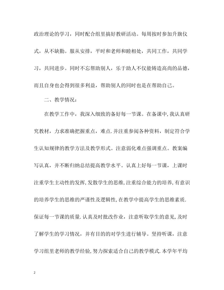 教师实习期间自我总结精_第2页