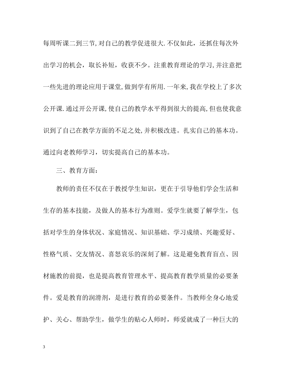 教师实习期间自我总结精_第3页