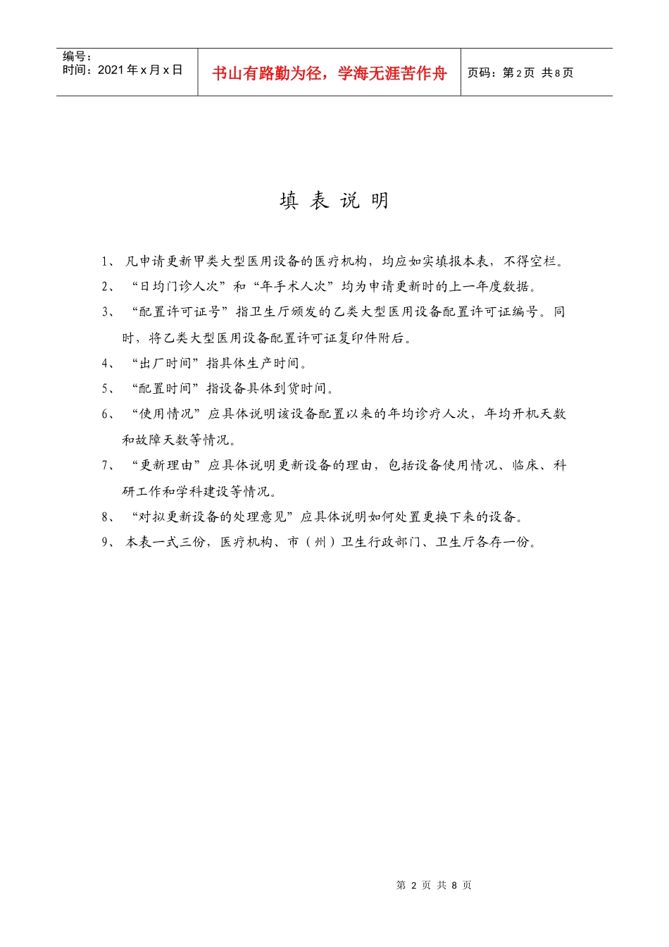 医疗机构更新乙类大型医用设备_第2页