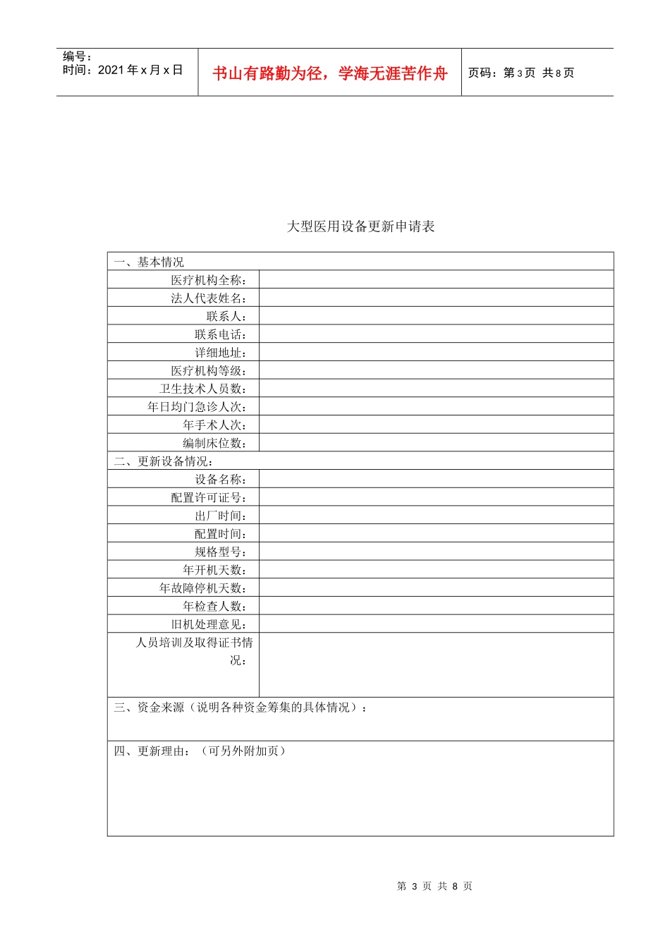 医疗机构更新乙类大型医用设备_第3页