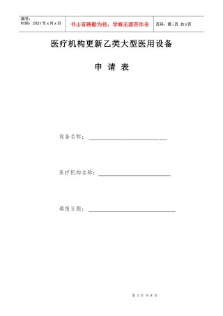 医疗机构更新乙类大型医用设备