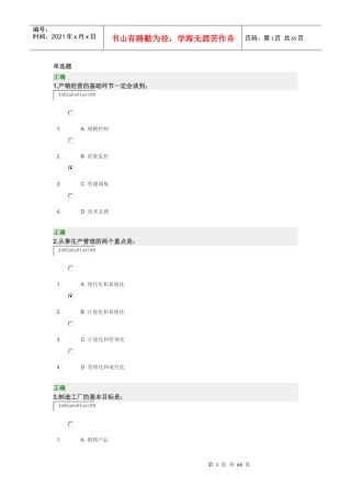 生产计划管理控制实务及试题