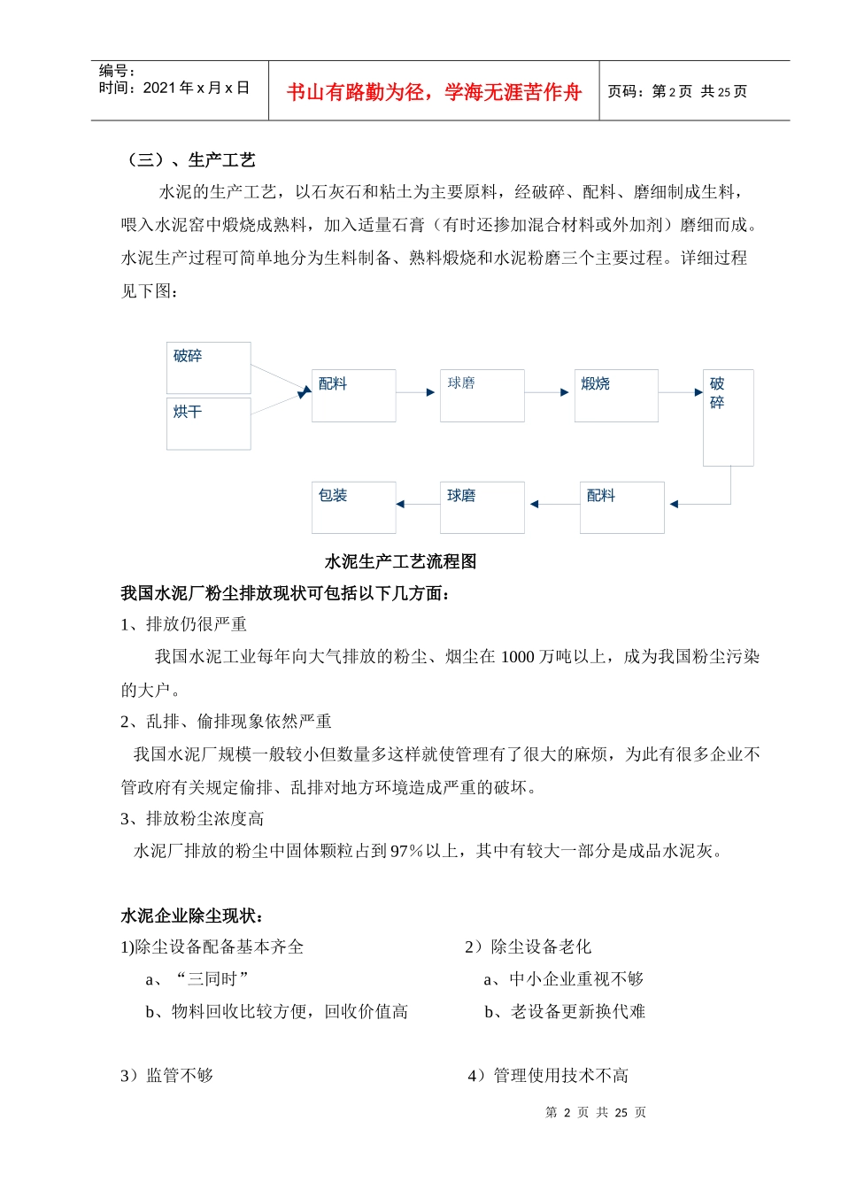 水泥厂配料车间粉尘污染治理工程(课程)设计_第2页