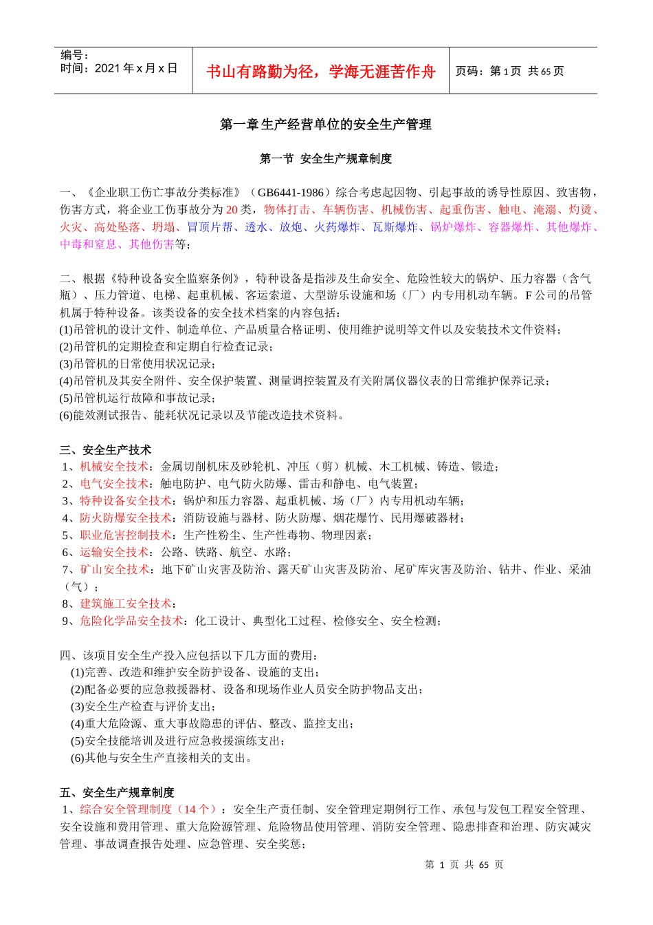 安全生产事故案例分析(打印版)_第1页