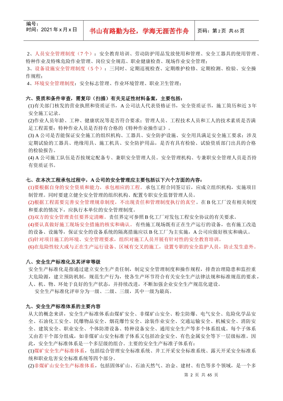 安全生产事故案例分析(打印版)_第2页