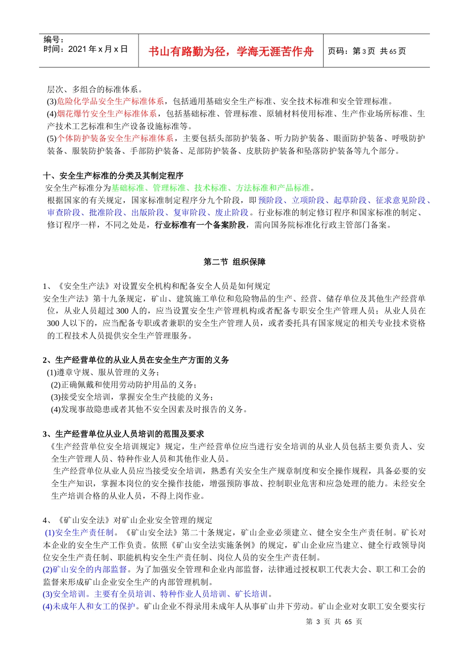 安全生产事故案例分析(打印版)_第3页