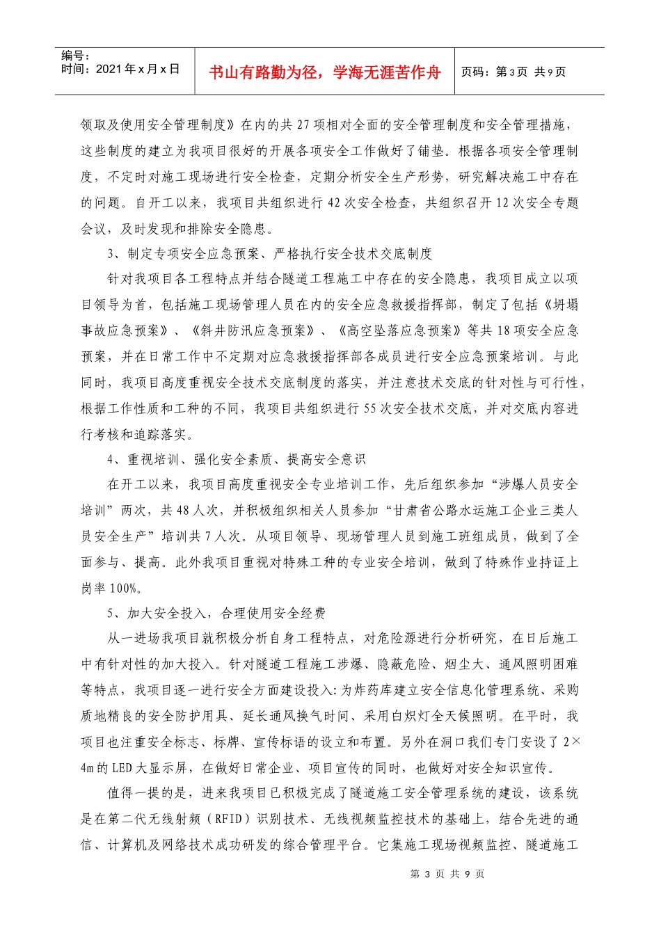 隧道工程现场会观摩交流材料_第3页