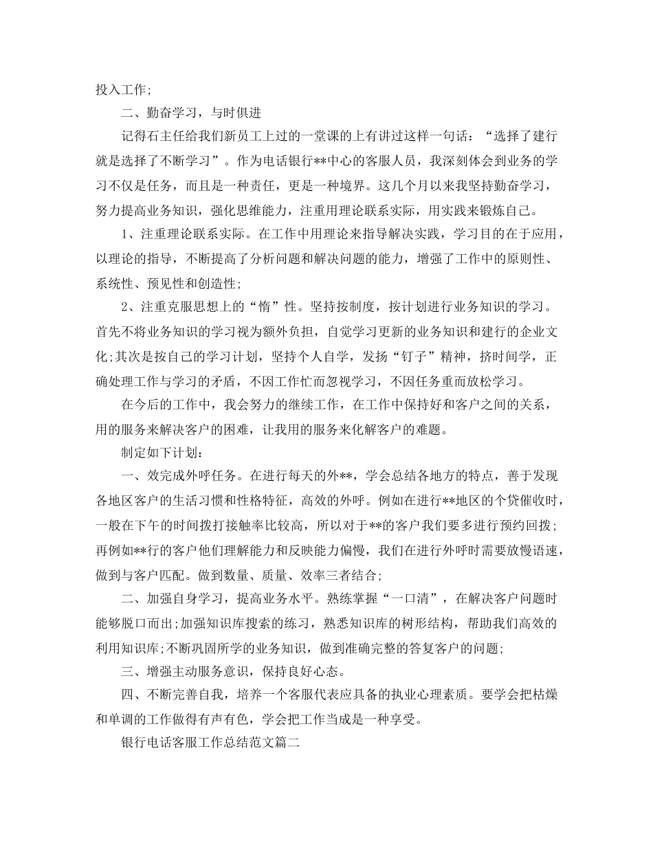 银行电话客服工作总结范文【三篇】 _第2页