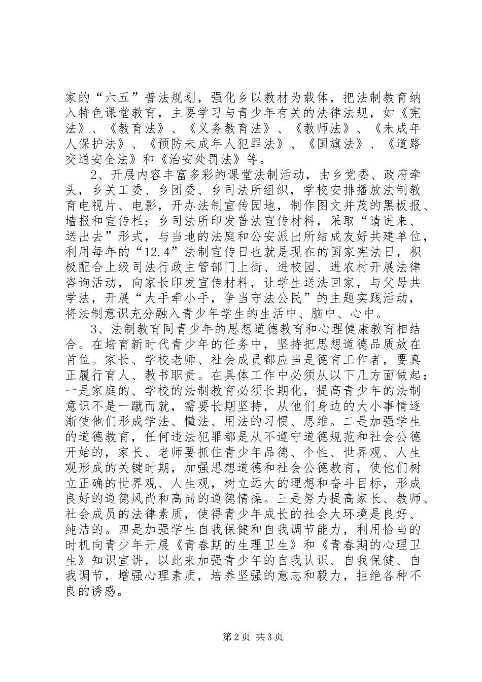 青少年法制教育工作汇报_第2页