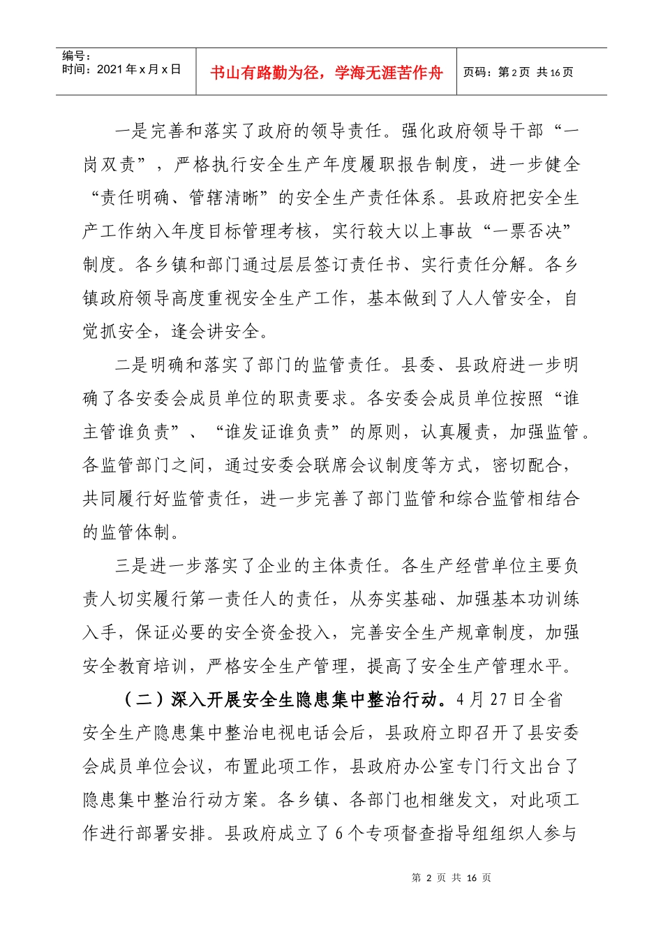 在全县上半年安全生产形势分析会上的讲话_第2页