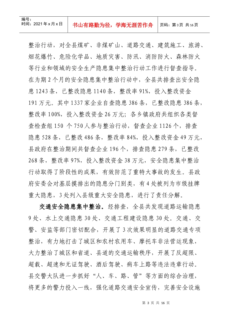 在全县上半年安全生产形势分析会上的讲话_第3页