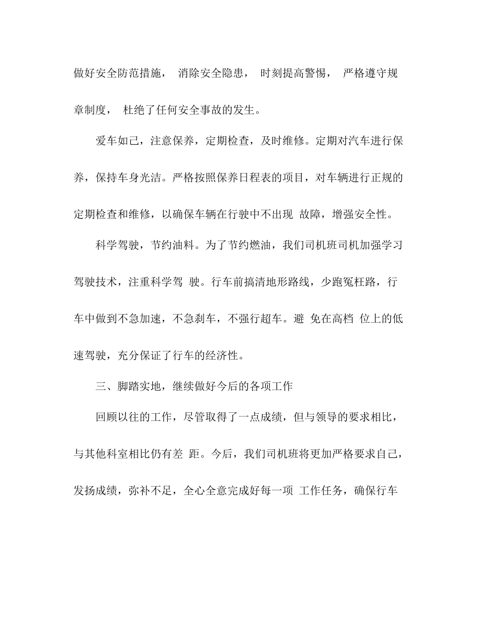 部队司机班半年工作总结_第2页