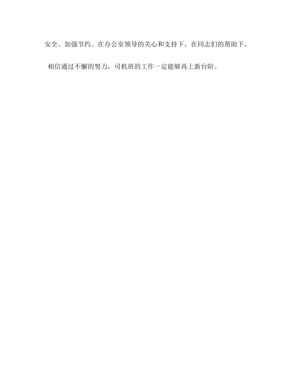 部队司机班半年工作总结_第3页