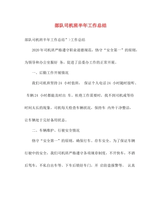 部队司机班半年工作总结
