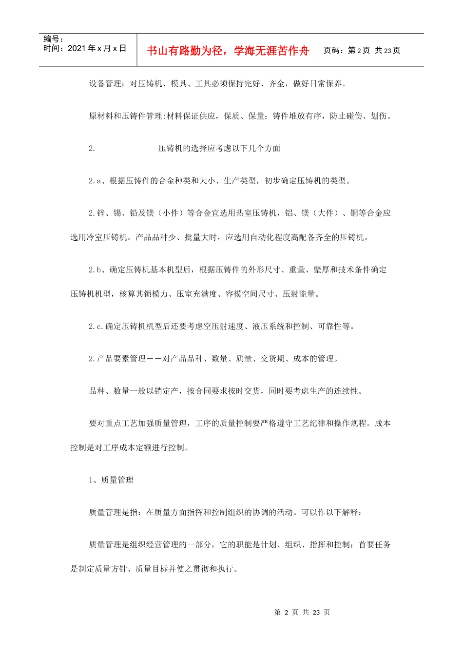 压铸车间生产现场管理_第2页