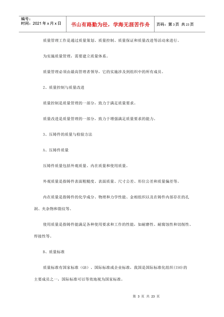 压铸车间生产现场管理_第3页