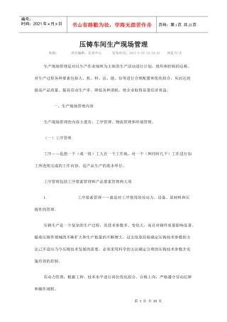 压铸车间生产现场管理