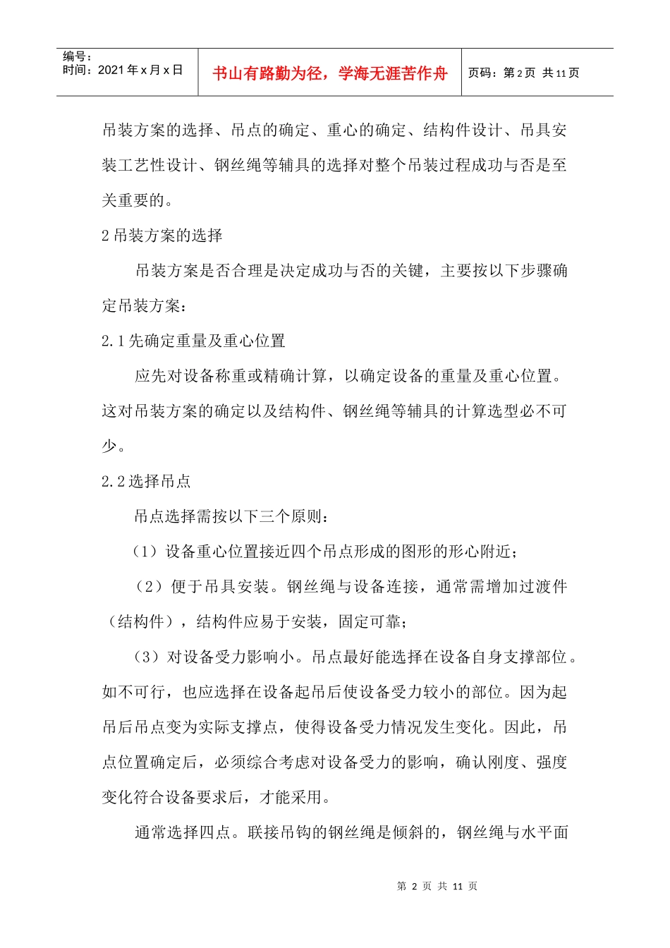 雷达设备吊装设计方案_第2页