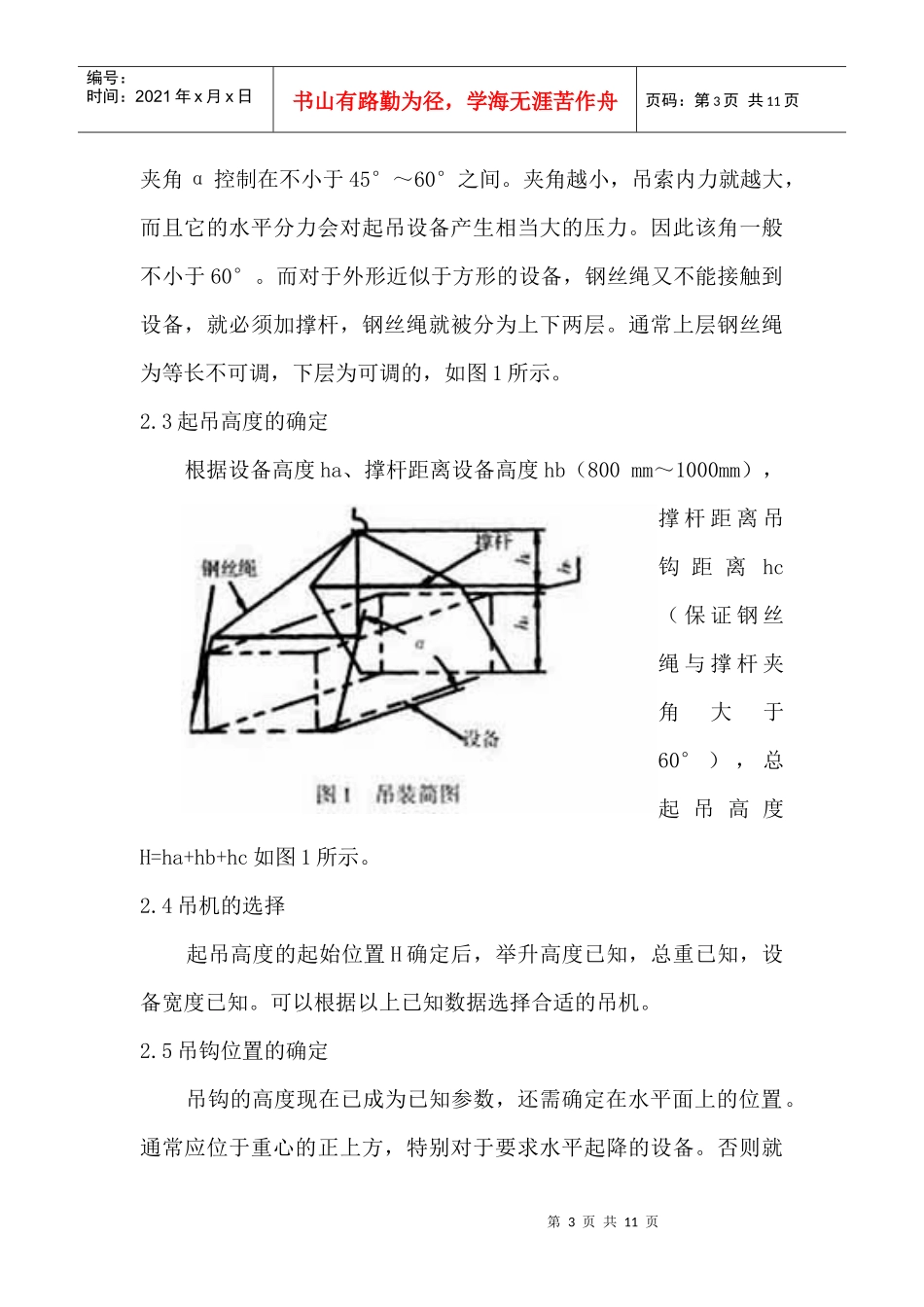 雷达设备吊装设计方案_第3页