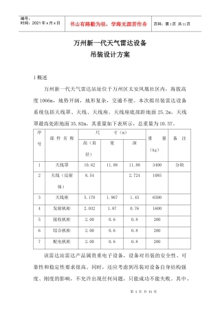 雷达设备吊装设计方案