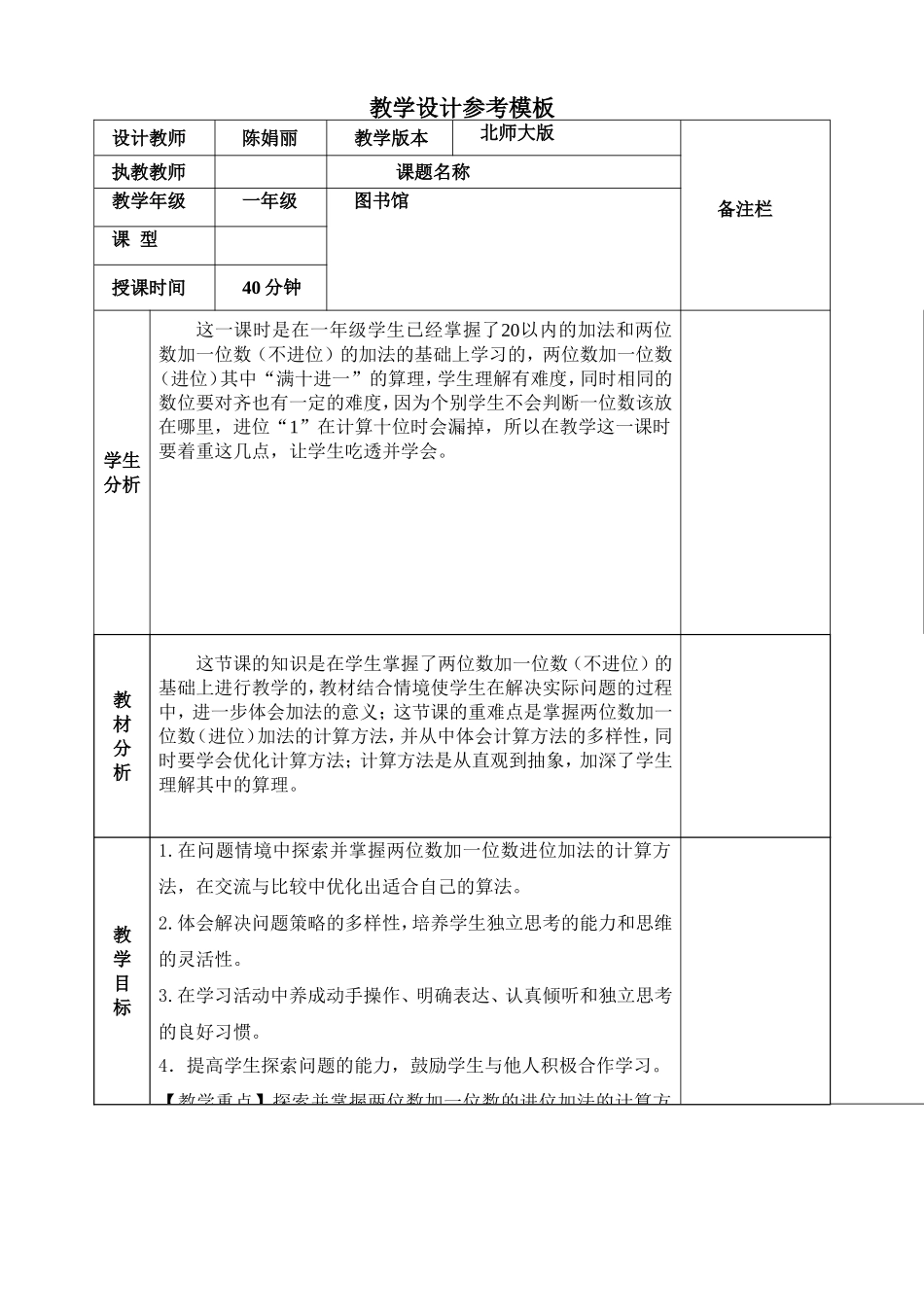 图书馆的教学设计_第1页