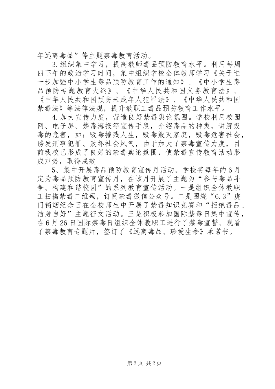 青少年毒品预防教育6.27工程汇报材料_第2页