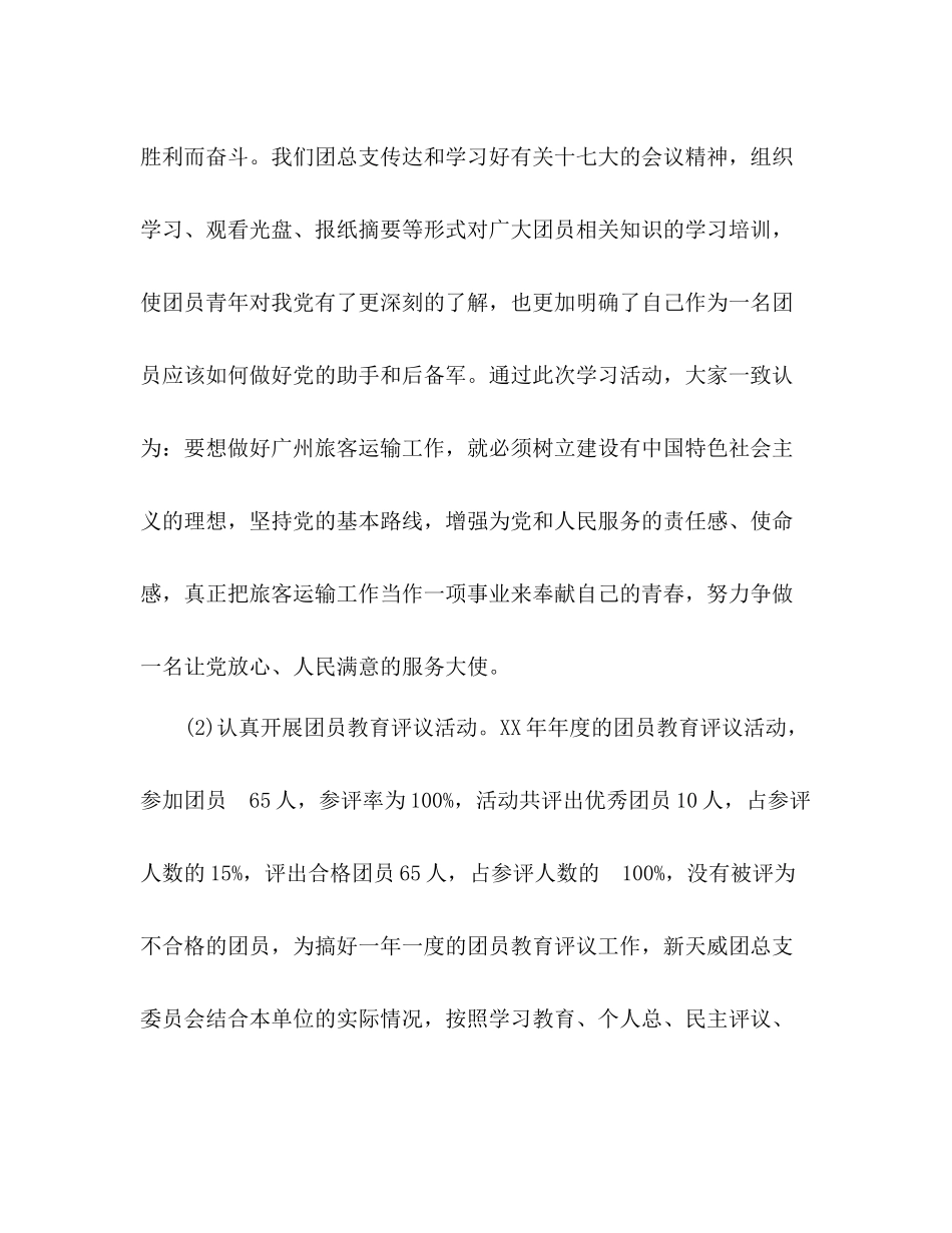 公司团总支年度工作总结_第2页