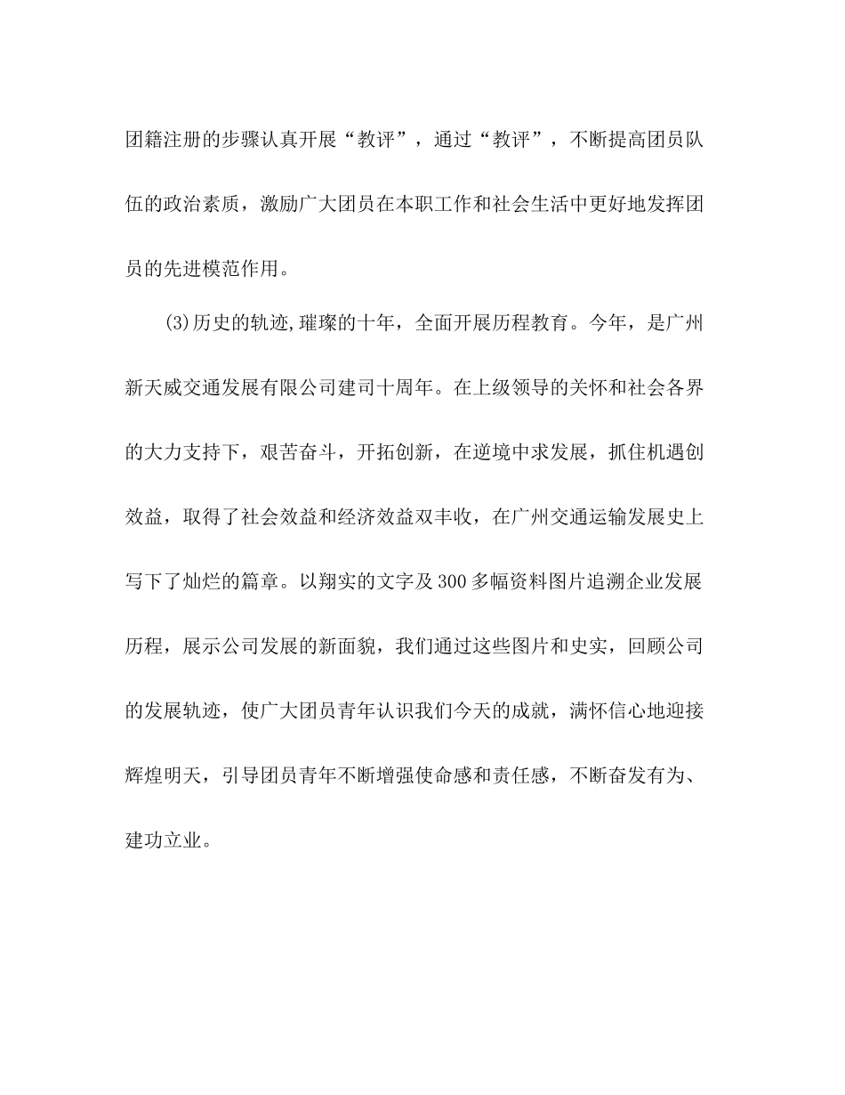 公司团总支年度工作总结_第3页