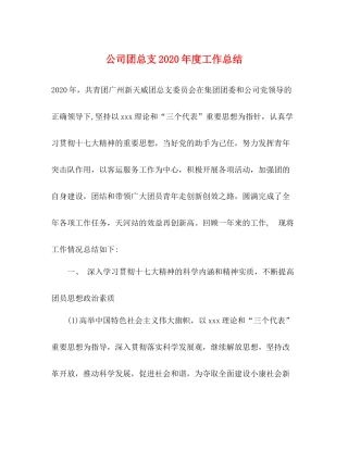 公司团总支年度工作总结